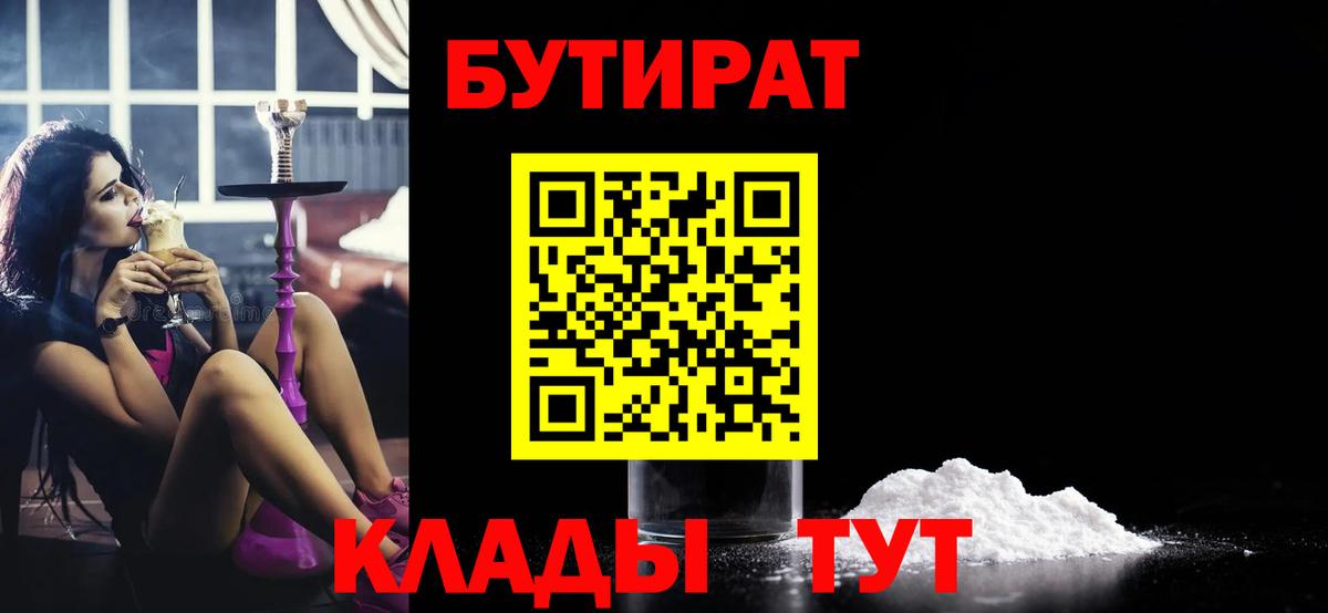 Балаково  БУТИРАТ BDO  БУТИРАТ  Вход с VPN 