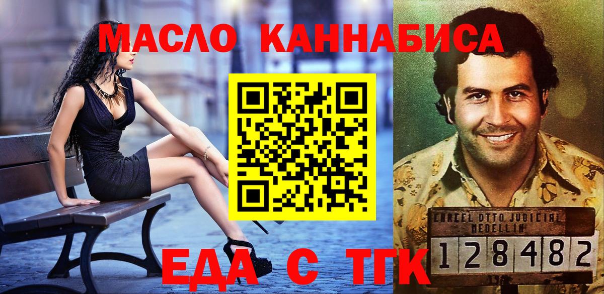 Codein Балаково
