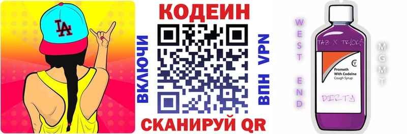 цены наркотик  Балаково  omg ССЫЛКА  Кодеиновый сироп Lean Purple Drank 