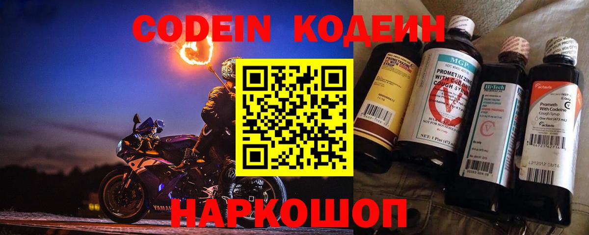 Кодеин напиток Lean (лин) Балаково