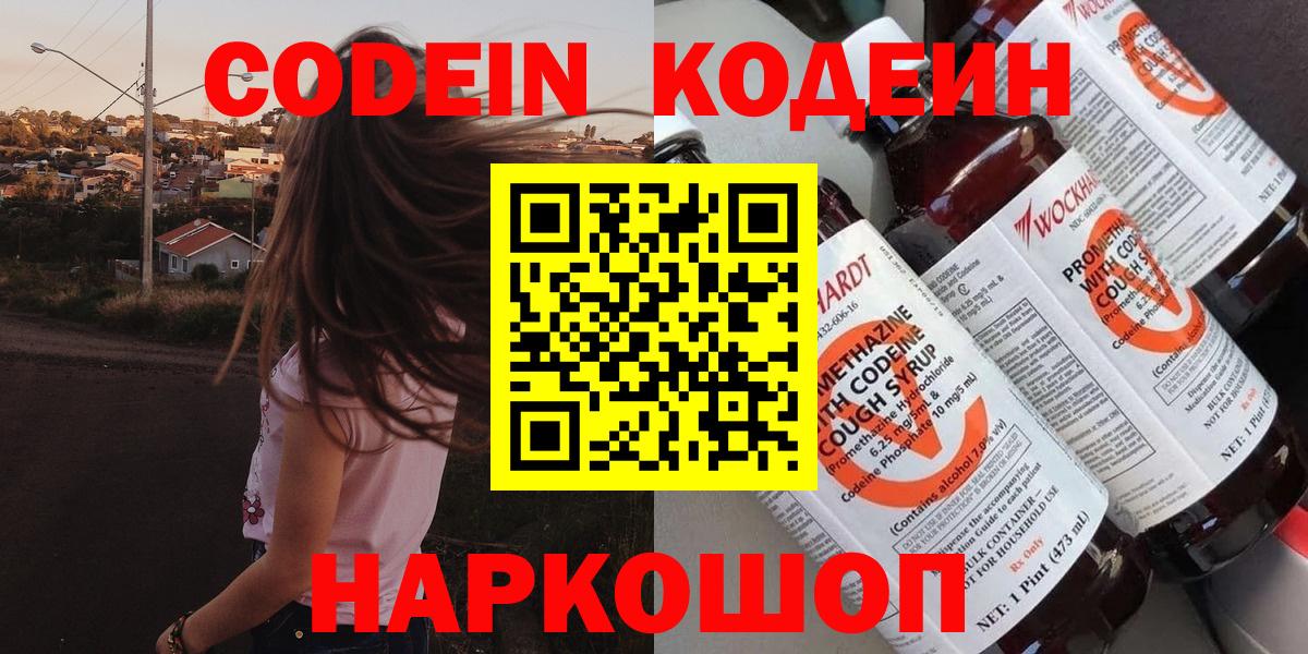 Кодеиновый сироп Lean напиток Lean (лин)  Codein напиток Lean (лин)  Балаково 