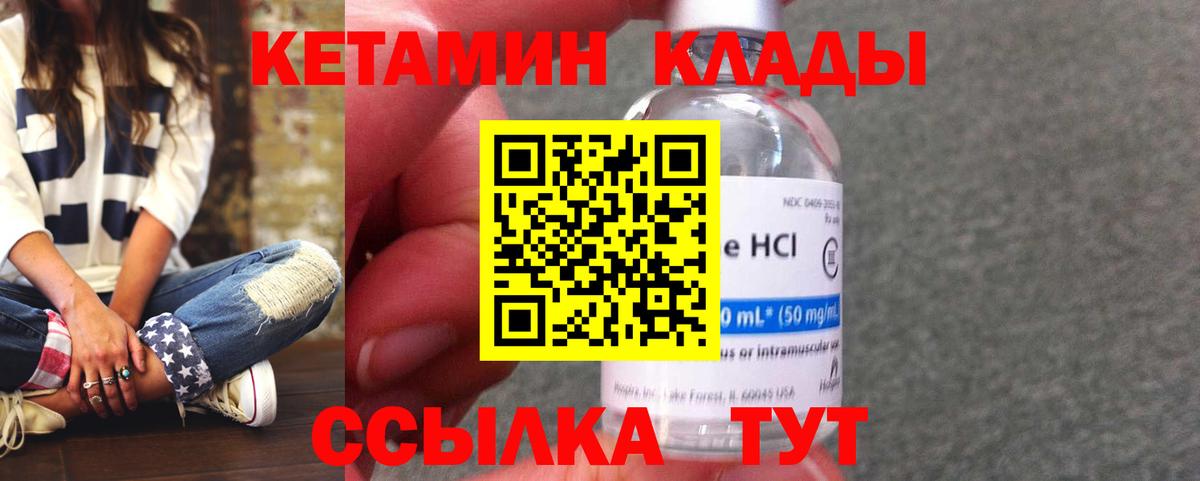 КЕТАМИН VHQ  Вход с VPN  Балаково 