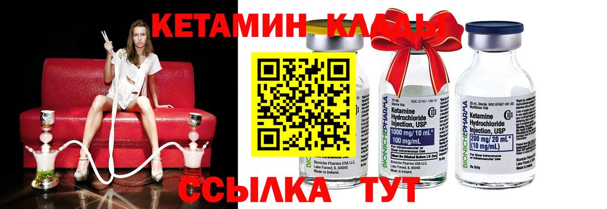 КЕТАМИН ketamine  Кетамин ketamine  Балаково 