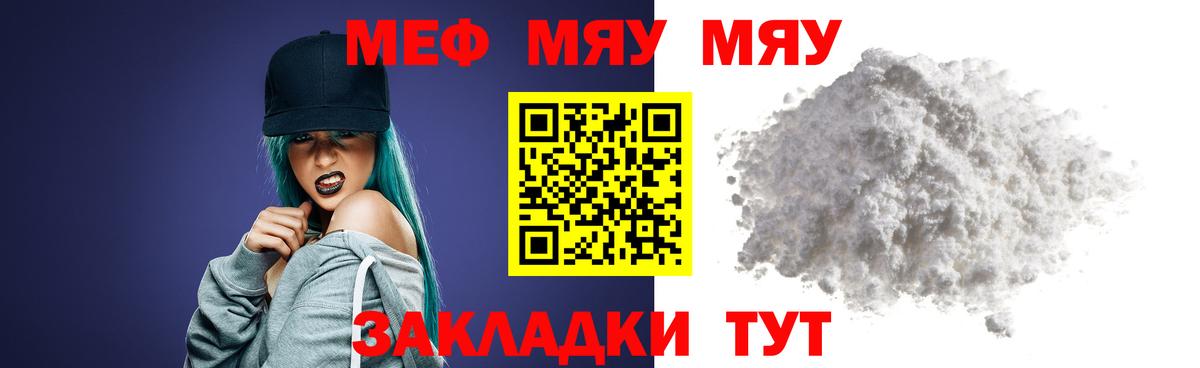 Балаково  Мефедрон 4 MMC  Меф кристаллы  продажа наркотиков  Вход с VPN  МЯУ-МЯУ 