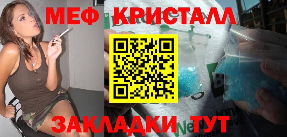 Мефедрон кристаллы Балаково