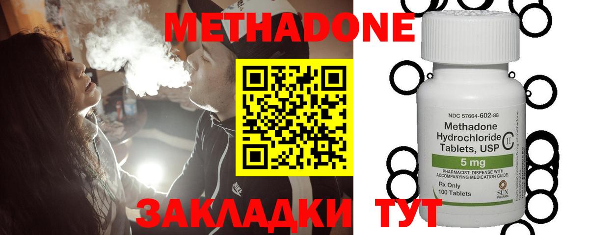 Балаково  МЕТАДОН кристалл  Вход с VPN 