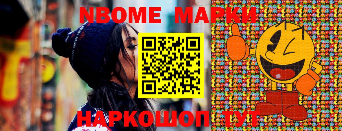 Марки N-bome 1,5мг  Марки N-bome 1,5мг  Вход с VPN  Балаково 