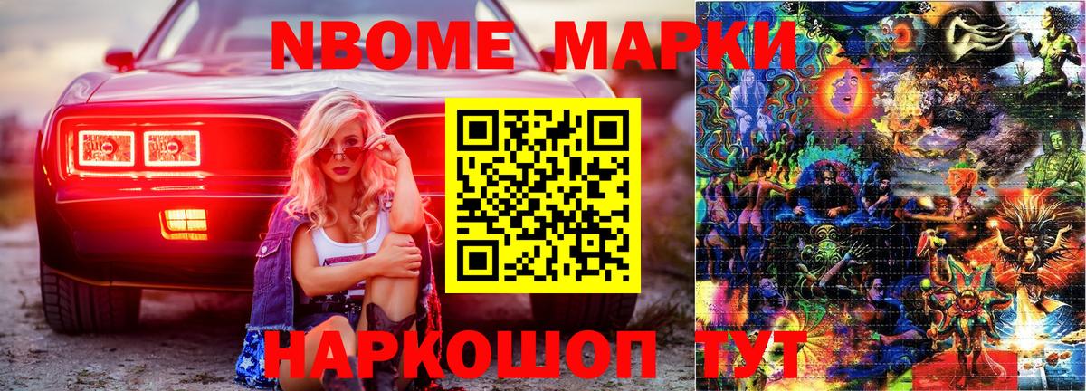 Марки N-bome 1,8мг  Марки 25I-NBOMe  Марки N-bome 1,8мг  Балаково 