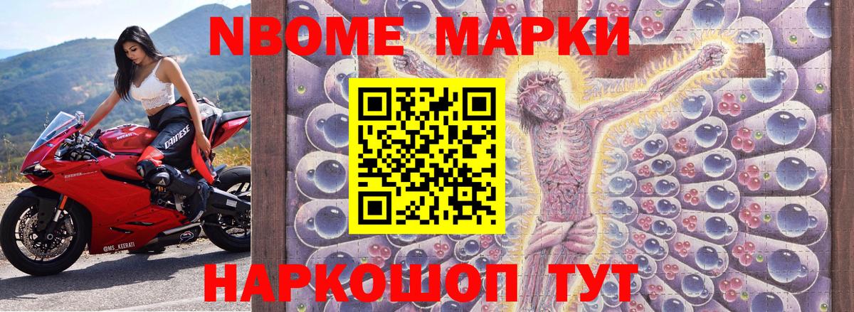 Марки N-bome 1,5мг Балаково